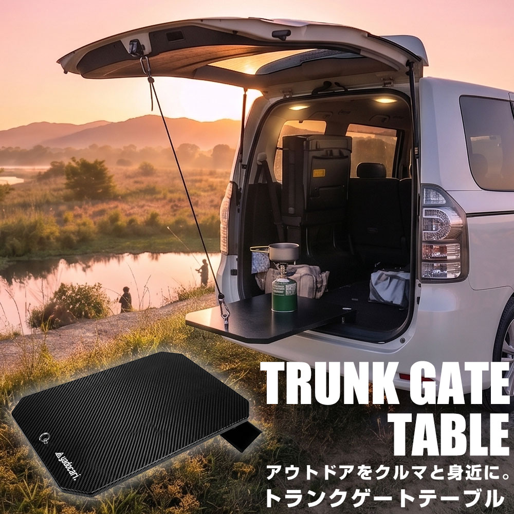 キャンプや車中泊をもっと快適に。 車のトランクゲートに取り付けて使用する、新発想の「トランクゲートテーブル」です。 最大の特徴は、テーブルに脚がないこと。岩場や砂利、芝生、ぬかるみなど、地面の状態に左右されずテーブルスペースを確保できます。 ロープの張力を利用してバックドアとテーブルを固定することで、脚なしでも安定したテーブルスペースを実現。 外向きならアウトドアカフェやキャンプテーブルとして。内向きなら車中泊や休憩時のテーブルとして。使用シーンに合わせて使い分けできる2WAY仕様です。 工具やネジは不要。車体側の固定部分を利用して取り付けるため、アウトドア初心者にもおすすめです。