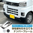 【新基準対応】 ダイハツ アトレーデッキバン S710W/S700W 対応 ナンバーフレーム ナンバープレート 2枚セット ナンバー枠 軽ナンバーフレーム シル...