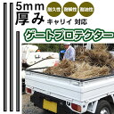 キャリイ ゲートプロテクター 3本セット ゲート保護 ゲートカバー ゲートガード あおり保護 あおりカバー あおりガード 日本製 国産 ゴム生地 軽トラック 農...