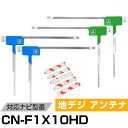 パナソニック CN-F1X10HD 対応 L字カーアンテナ 端子テープ 4枚セット L型アンテナ フィルムアンテナ L字 L型 交換 ワンセグ フルセグ TVア...