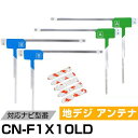 パナソニック CN-F1X10LD 対応 L字カーアンテナ 端子テープ 4枚セット L型アンテナ フィルムアンテナ L字 L型 交換 ワンセグ フルセグ TVア...