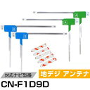パナソニック CN-F1D9D 対応 L字カーアンテナ 端子テープ 4枚セット L型アンテナ フィルムアンテナ L字 L型 交換 ワンセグ フルセグ TVアンテ...