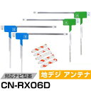 パナソニック CN-RX06D 対応 L字カーアンテナ 端子テープ 4枚セット L型アンテナ フィルムアンテナ L字 L型 交換 ワンセグ フルセグ TVアンテ...