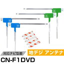 パナソニック CN-F1DVD 対応 L字カーアンテナ 端子テープ 4枚セット L型アンテナ フィルムアンテナ L字 L型 交換 ワンセグ フルセグ TVアンテ...