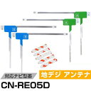 パナソニック CN-RE05D 対応 L字カーアンテナ 端子テープ 4枚セット L型アンテナ フィルムアンテナ L字 L型 交換 ワンセグ フルセグ TVアンテ...