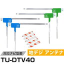 パナソニック TU-DTV40 対応 L字カーアンテナ 端子テープ 4枚セット L型アンテナ フィルムアンテナ L字 L型 交換 ワンセグ フルセグ TVアンテ...