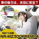 NR-MZ300PREMI-4 対応 バックカメラ リアカメラ 防水 小型 車載用 後方確認カメラ 広角 正像 鏡像 外部突起物規制 ナビ フロントカメラ ガイ...