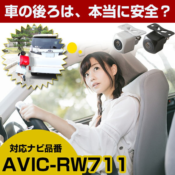 Panasonic - AVIC-RW711 対応 バックカメラ リアカメラ 防水 小型 車載用 後方確認カメラ 広角 正像 鏡像 外部突起物規制 ナビ フロントカメラ ガイドライン 後方 安全確認 軽量 自動車用 パーツ ドレスアップ 外装パーツ サイドカメラ　【保証期間6ヶ月】