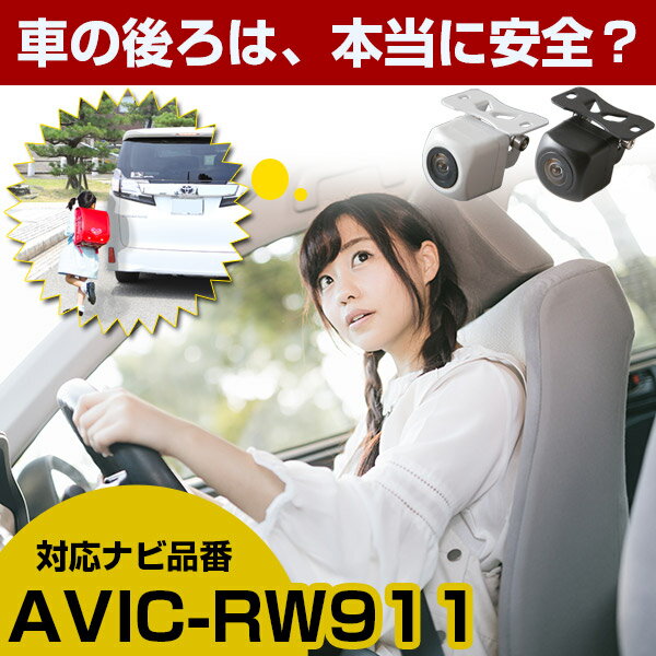 AVIC-RW911 �б� �Хå������ �ꥢ����� �ɿ� ���� �ֺ��� ������ǧ����� ���� ���� ���� �����͵�ʪ���� �ʥ� �ե���ȥ���� �����ɥ饤�� ���� ������ǧ ���� ��ư���� �ѡ��� �ɥ쥹���å� �����ѡ��� �����ɥ���顡���ݾڴ���6�����
