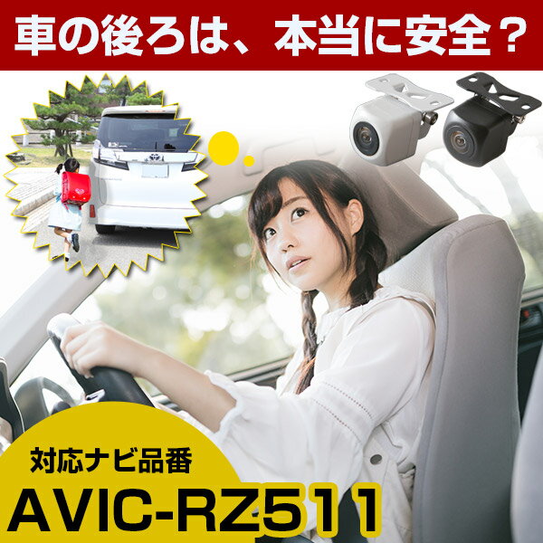 AVIC-RZ511 対応 バックカメラ リアカメラ 防水 小型 車載用 後方確認カメラ 広角 正像 鏡像 外部突起物規制 ナビ フロントカメラ ガイドライン 後方 安全確認 軽量 自動車用 パーツ ドレスアップ 外装パーツ サイドカメラ　【保証期間6ヶ月】