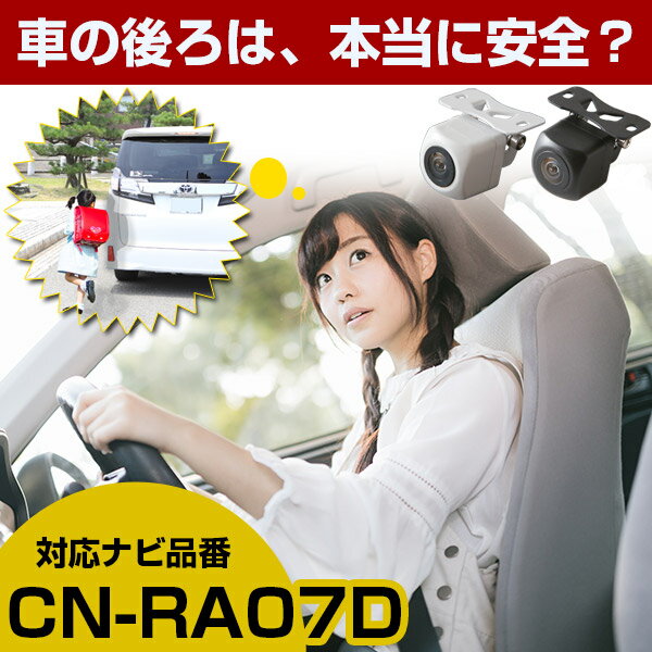 Other - CN-RA07D 対応 バックカメラ リアカメラ 防水 小型 車載用 後方確認カメラ 広角 正像 鏡像 外部突起物規制 ナビ フロントカメラ ガイドライン 後方 安全確認 軽量 自動車用 パーツ ドレスアップ 外装パーツ サイドカメラ　【保証期間6ヶ月】