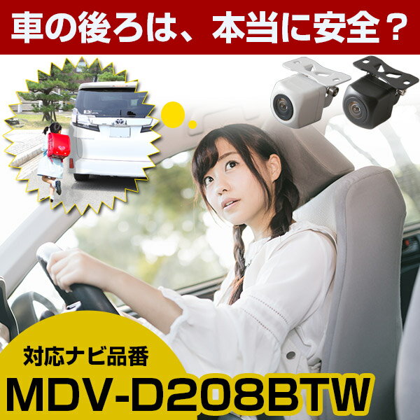 MDV-D208BTW 対応 バックカメラ リアカメラ 防水 小型 車載用 後方確認カメラ 広角 正像 鏡像 外部突起物規制 ナビ フロントカメラ ガイドライン 後方 安全確認 軽量 自動車用 パーツ ドレスアップ 外装パーツ サイドカメラ　【保証期間6ヶ月】