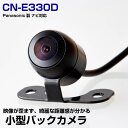 【10m配線で大型車にも対応!】Panasonic CN-E330D 対応 バックカメラ リアカメラ 丸型 外装パーツ 小型 防水 ガイドライン CMOS イメージセンサー 正像 鏡像 IP68防水 後方確認カメラ 安全確認 12V 【保証期間6ヶ月】