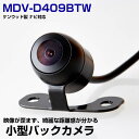 【10m配線で大型車にも対応!】ケンウッド MDV-D409BTW 対応 バックカメラ リアカメラ 丸型 外装パーツ 小型 防水 ガイドライン CMOS イメージセンサー 正像 鏡像 IP68防水 後方確認カメラ 安全確認 12V 【保証期間6ヶ月】
