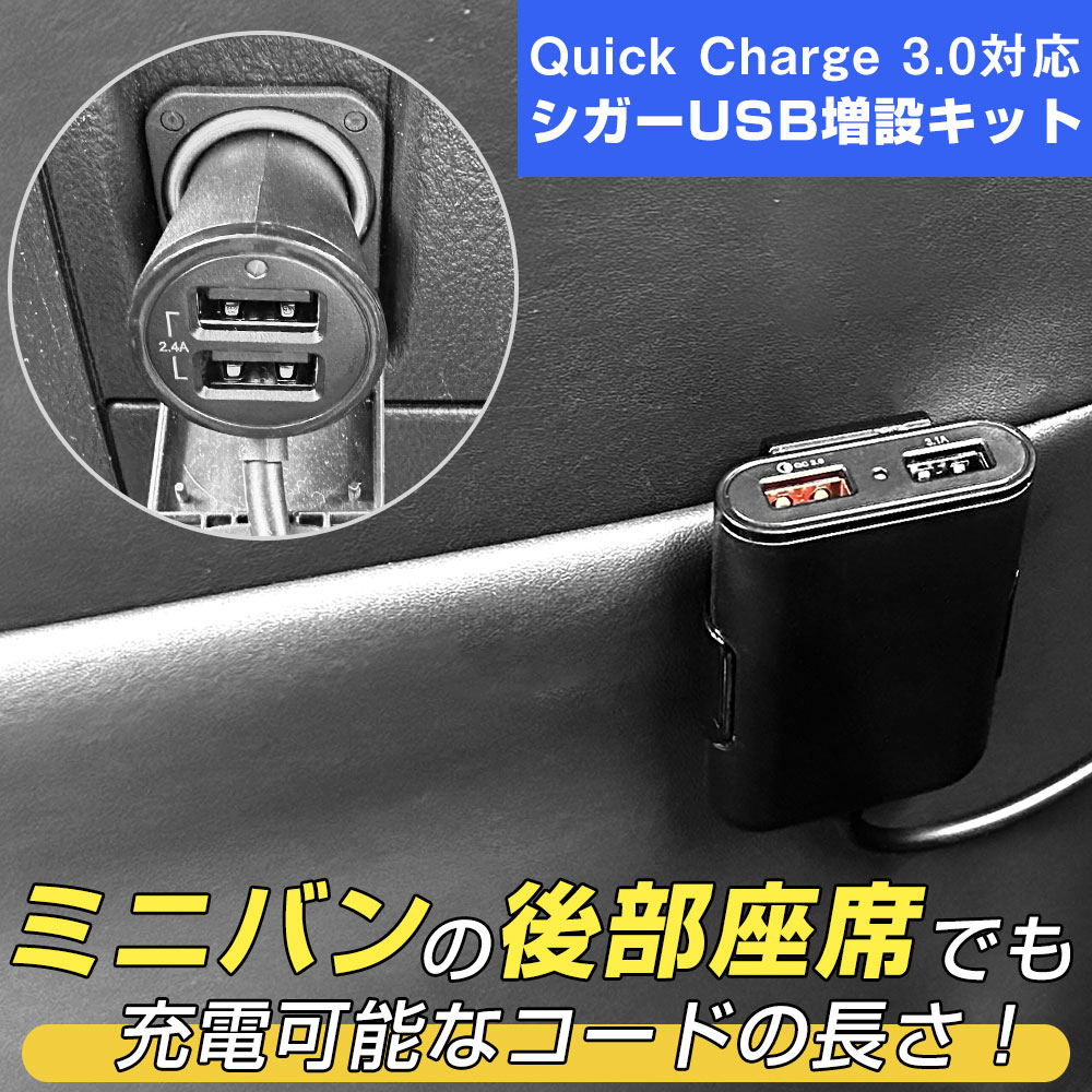 シガー電源 充電 USB TYPE-A 4口 分配機 拡張 延長ケーブル カーチャージャー シガーソケット 簡単取付 お手軽 USB 3.0対応 iPhone android スマートフォン スマホ 変換 増設キット 1.8m 180cm 12V車専用 キャンプ カー用品 車中泊 防災用品