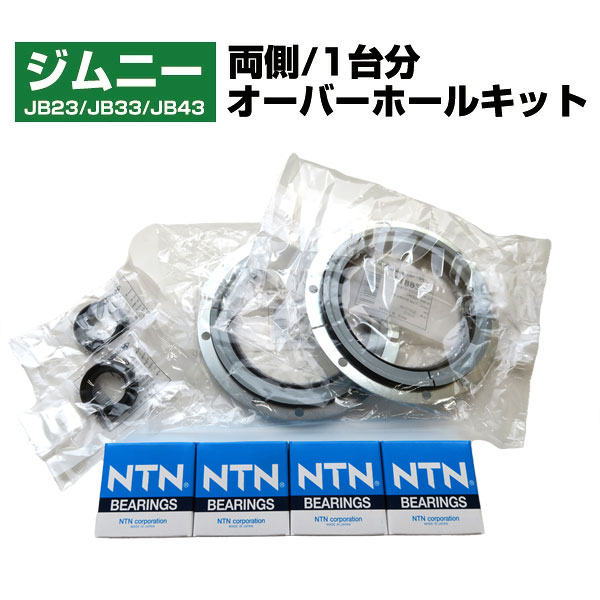 楽天市場】ジムニーjb23 ナックル オーバーホールキットの通販