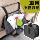 車用 小物 収納 吊り下げ 雑貨 CD DVD 絵本 吊るす バッグ ヘッドレスト デザイン ボックス ケース 箱 折り畳み ティッシュ タオル スマホ スマー...