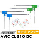 パイオニア AVIC-CL910-DC 対応 フィルムアンテナ L字アンテナ 端子テープ セット フルセグ ワンセグ ナビ載せ替え 車載アンテナ カーテレビアン...