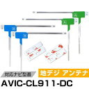 パイオニア AVIC-CL911-DC 対応 フィルムアンテナ L字アンテナ 端子テープ セット フルセグ ワンセグ ナビ載せ替え 車載アンテナ カーテレビアン...