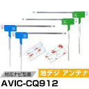 パイオニア AVIC-CQ912 対応 フィルムアンテナ L字アンテナ 端子テープ セット フルセグ ワンセグ ナビ載せ替え 車載アンテナ カーテレビアンテナ ...