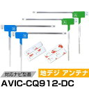 パイオニア AVIC-CQ912-DC 対応 フィルムアンテナ L字アンテナ 端子テープ セット フルセグ ワンセグ ナビ載せ替え 車載アンテナ カーテレビアン...