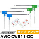 パイオニア AVIC-CW911-DC 対応 フィルムアンテナ L字アンテナ 端子テープ セット フルセグ ワンセグ ナビ載せ替え 車載アンテナ カーテレビアン...