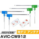 パイオニア AVIC-CW912 対応 フィルムアンテナ L字アンテナ 端子テープ セット フルセグ ワンセグ ナビ載せ替え 車載アンテナ カーテレビアンテナ ...