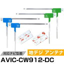 パイオニア AVIC-CW912-DC 対応 フィルムアンテナ L字アンテナ 端子テープ セット フルセグ ワンセグ ナビ載せ替え 車載アンテナ カーテレビアン...