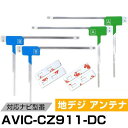 パイオニア AVIC-CZ911-DC 対応 フィルムアンテナ L字アンテナ 端子テープ セット フルセグ ワンセグ ナビ載せ替え 車載アンテナ カーテレビアン...