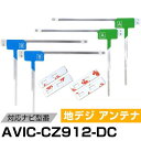 パイオニア AVIC-CZ912-DC 対応 フィルムアンテナ L字アンテナ 端子テープ セット フルセグ ワンセグ ナビ載せ替え 車載アンテナ カーテレビアン...