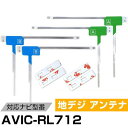パイオニア AVIC-RL712 対応 フィルムアンテナ L字アンテナ 端子テープ セット フルセグ ワンセグ ナビ載せ替え 車載アンテナ カーテレビアンテナ ...
