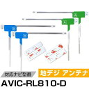 パイオニア AVIC-RL810-D 対応 フィルムアンテナ L字アンテナ 端子テープ セット フルセグ ワンセグ ナビ載せ替え 車載アンテナ カーテレビアンテ...