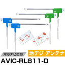パイオニア AVIC-RL811-D 対応 フィルムアンテナ L字アンテナ 端子テープ セット フルセグ ワンセグ ナビ載せ替え 車載アンテナ カーテレビアンテ...