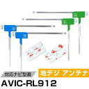 パイオニア AVIC-RL912 対応 フィルムアンテナ L字アンテナ 端子テープ セット フルセグ ワンセグ ナビ載せ替え 車載アンテナ カーテレビアンテナ ...
