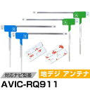 パイオニア AVIC-RQ911 対応 フィルムアンテナ L字アンテナ 端子テープ セット フルセグ ワンセグ ナビ載せ替え 車載アンテナ カーテレビアンテナ ...