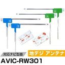 パイオニア AVIC-RW301 対応 フィルムアンテナ L字アンテナ 端子テープ セット フルセグ ワンセグ ナビ載せ替え 車載アンテナ カーテレビアンテナ ...
