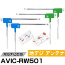パイオニア AVIC-RW501 対応 フィルムアンテナ L字アンテナ 端子テープ セット フルセグ ワンセグ ナビ載せ替え 車載アンテナ カーテレビアンテナ ...