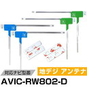 パイオニア AVIC-RW802-D 対応 フィルムアンテナ L字アンテナ 端子テープ セット フルセグ ワンセグ ナビ載せ替え 車載アンテナ カーテレビアンテ...