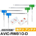パイオニア AVIC-RW810-D 対応 フィルムアンテナ L字アンテナ 端子テープ セット フルセグ ワンセグ ナビ載せ替え 車載アンテナ カーテレビアンテ...