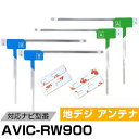 パイオニア AVIC-RW900 対応 フィルムアンテナ L字アンテナ 端子テープ セット フルセグ ワンセグ ナビ載せ替え 車載アンテナ カーテレビアンテナ ...