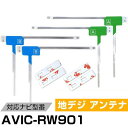 パイオニア AVIC-RW901 対応 フィルムアンテナ L字アンテナ 端子テープ セット フルセグ ワンセグ ナビ載せ替え 車載アンテナ カーテレビアンテナ ...