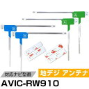 パイオニア AVIC-RW910 対応 フィルムアンテナ L字アンテナ 端子テープ セット フルセグ ワンセグ ナビ載せ替え 車載アンテナ カーテレビアンテナ ...
