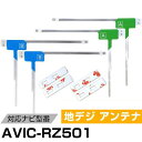 パイオニア AVIC-RZ501 対応 フィルムアンテナ L字アンテナ 端子テープ セット フルセグ ワンセグ ナビ載せ替え 車載アンテナ カーテレビアンテナ ...