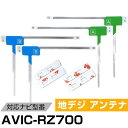パイオニア AVIC-RZ700 対応 フィルムアンテナ L字アンテナ 端子テープ セット フルセグ ワンセグ ナビ載せ替え 車載アンテナ カーテレビアンテナ ...