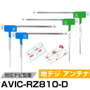 パイオニア AVIC-RZ810-D 対応 フィルムアンテナ L字アンテナ 端子テープ セット フルセグ ワンセグ ナビ載せ替え 車載アンテナ カーテレビアンテ...