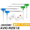 パイオニア AVIC-RZ912 対応 フィルムアンテナ L字アンテナ 端子テープ セット フルセグ ワンセグ ナビ載せ替え 車載アンテナ カーテレビアンテナ ...