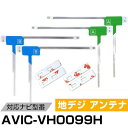 パイオニア AVIC-VH0099H 対応 フィルムアンテナ L字アンテナ 端子テープ セット フルセグ ワンセグ ナビ載せ替え 車載アンテナ カーテレビアンテ...