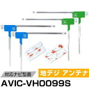 パイオニア AVIC-VH0099S 対応 フィルムアンテナ L字アンテナ 端子テープ セット フルセグ ワンセグ ナビ載せ替え 車載アンテナ カーテレビアンテ...