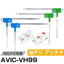 パイオニア AVIC-VH99 対応 フィルムアンテナ L字アンテナ 端子テープ セット フルセグ ワンセグ ナビ載せ替え 車載アンテナ カーテレビアンテナ カ...