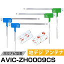 パイオニア AVIC-ZH0009CS 対応 フィルムアンテナ L字アンテナ 端子テープ セット フルセグ ワンセグ ナビ載せ替え 車載アンテナ カーテレビアン...